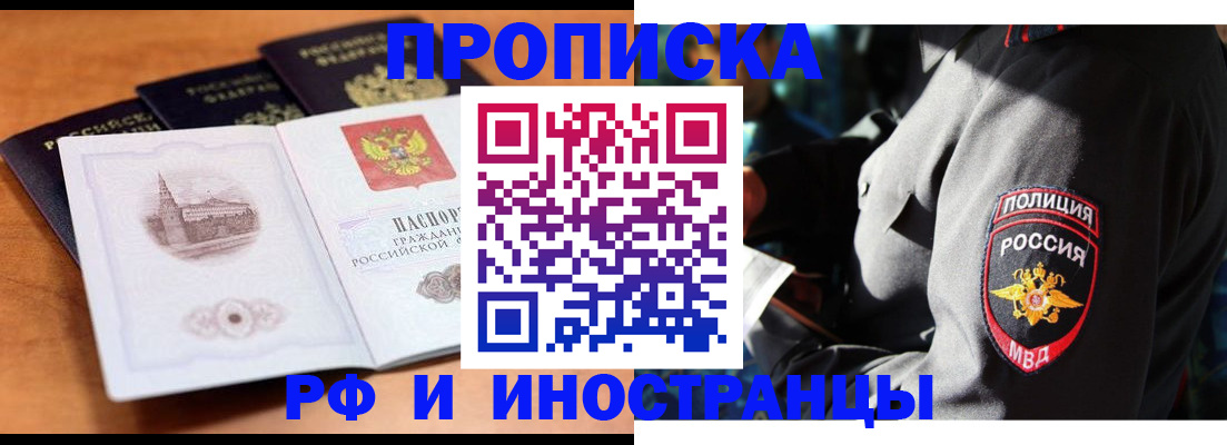 прописка для работы в Кемерово