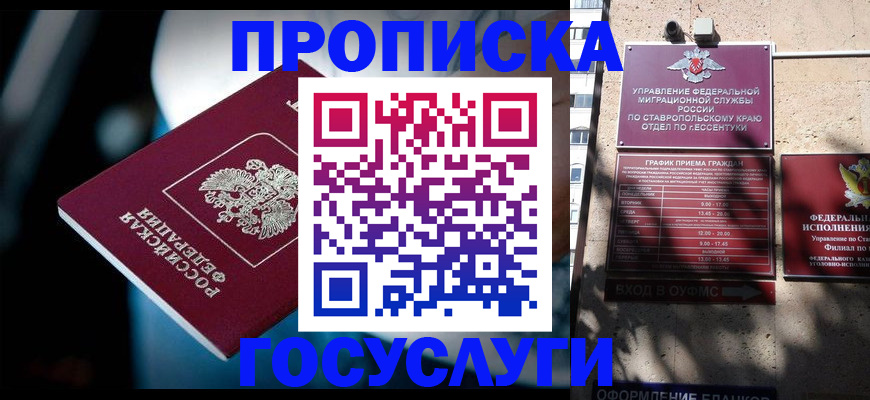 временная регистрация купить в Кемерово